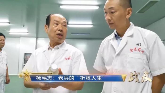 战友丨杨毛志：老兵的“折腾人生”